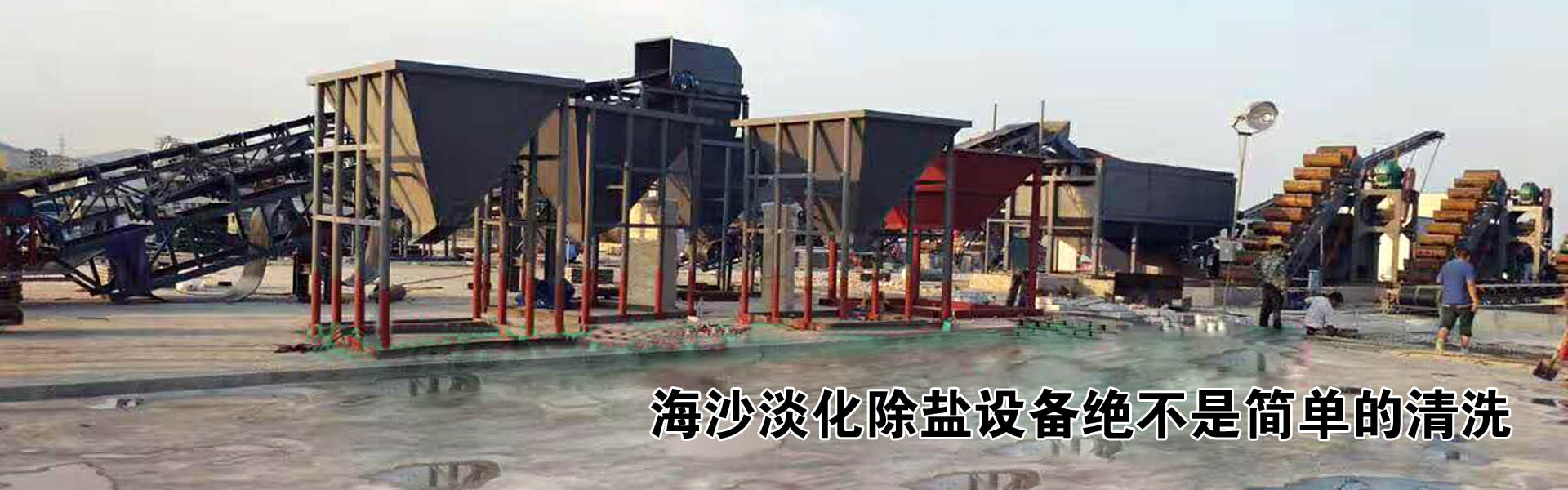 海沙淡化工藝-海砂淡化設備解決方案-配置-價格-案例